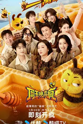 综艺《深夜食堂慢直播》条目卡封面