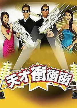综艺《即兴舞台》条目卡封面